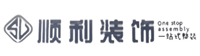 海兴县顺利装修公司