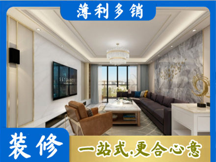 海兴县装修新房