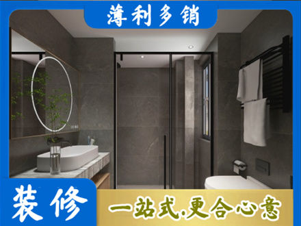 海兴县洗浴间装修