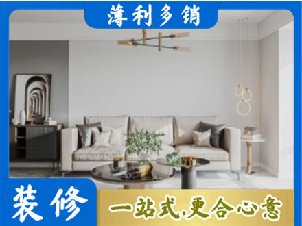 海兴县装修公司2.jpg